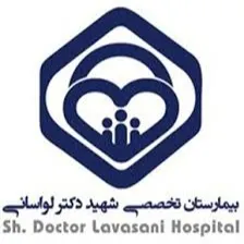 آزمایشگاه بیمارستان شهید لواسانی تهران