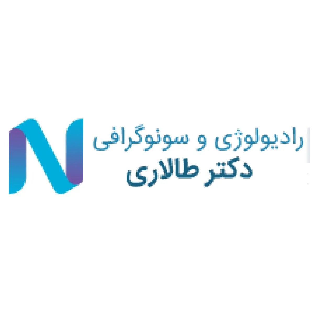 مرکز تصویربرداری دکتر طالاری