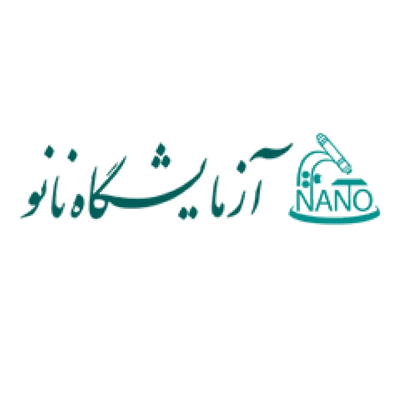 آزمایشگاه نانو ارومیه