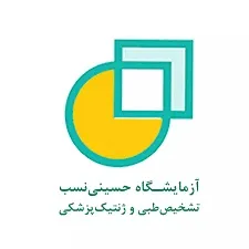 آزمایشگاه حسینی نسب سنندج
