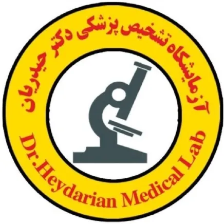 آزمایشگاه پزشکی و ژنتیک دکتر حیدریان شهر ری