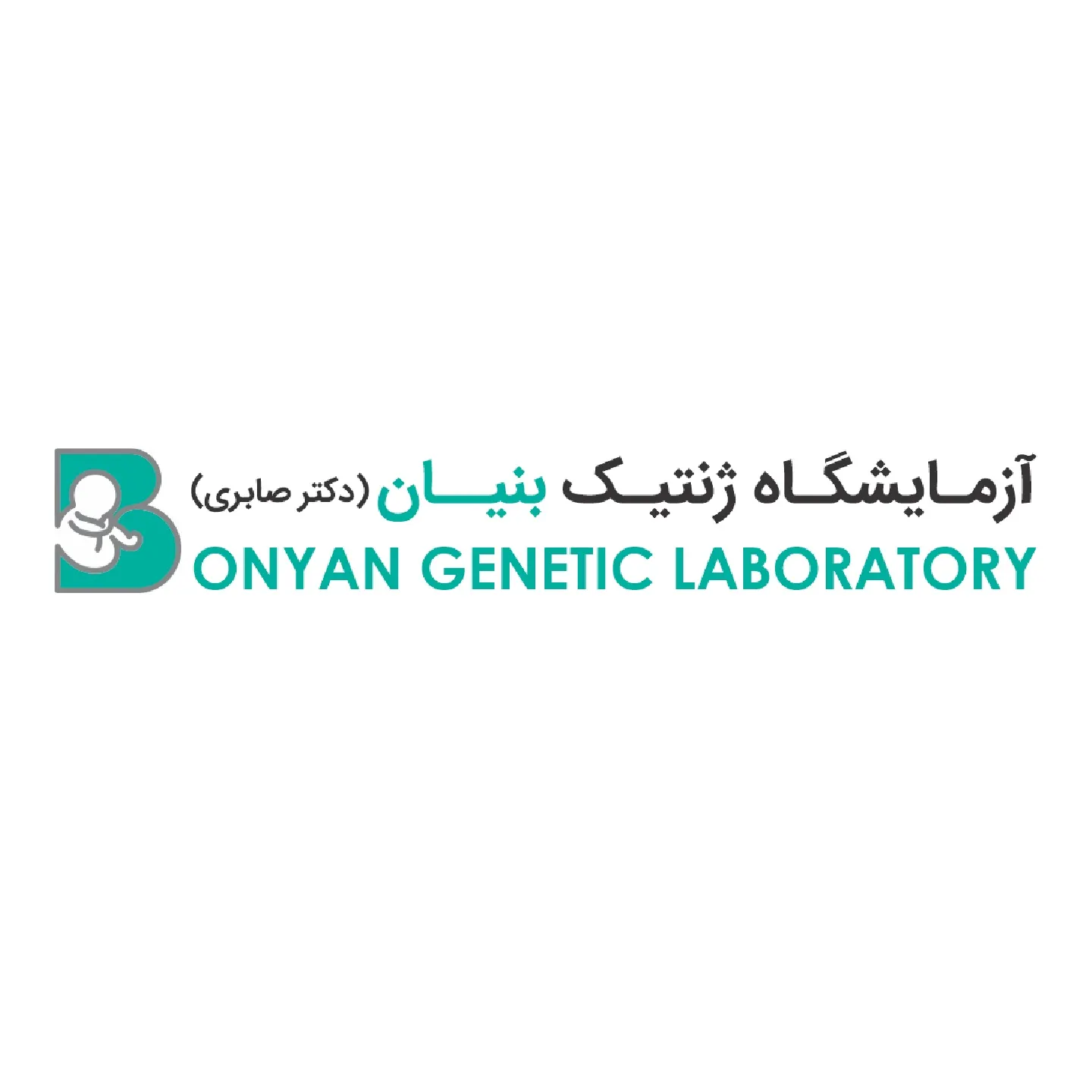 آزمایشگاه بنیان تهران