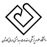 آزمایشگاه اخوان کاشان