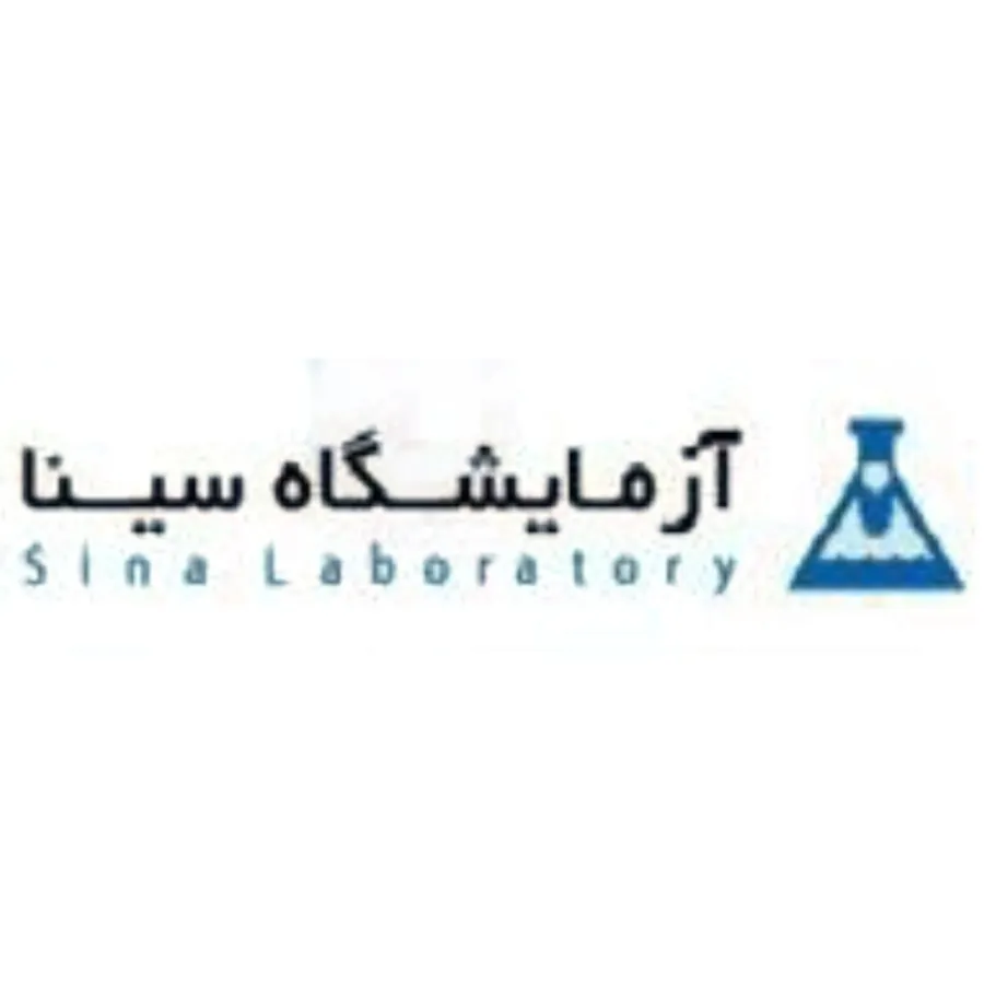 آزمایشگاه سینا رشت