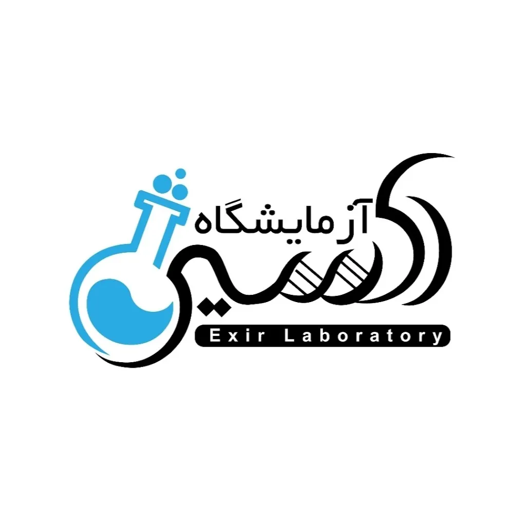 آزمایشگاه اکسیر شیراز