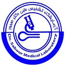 آزمایشگاه دکتر صبور ایلام