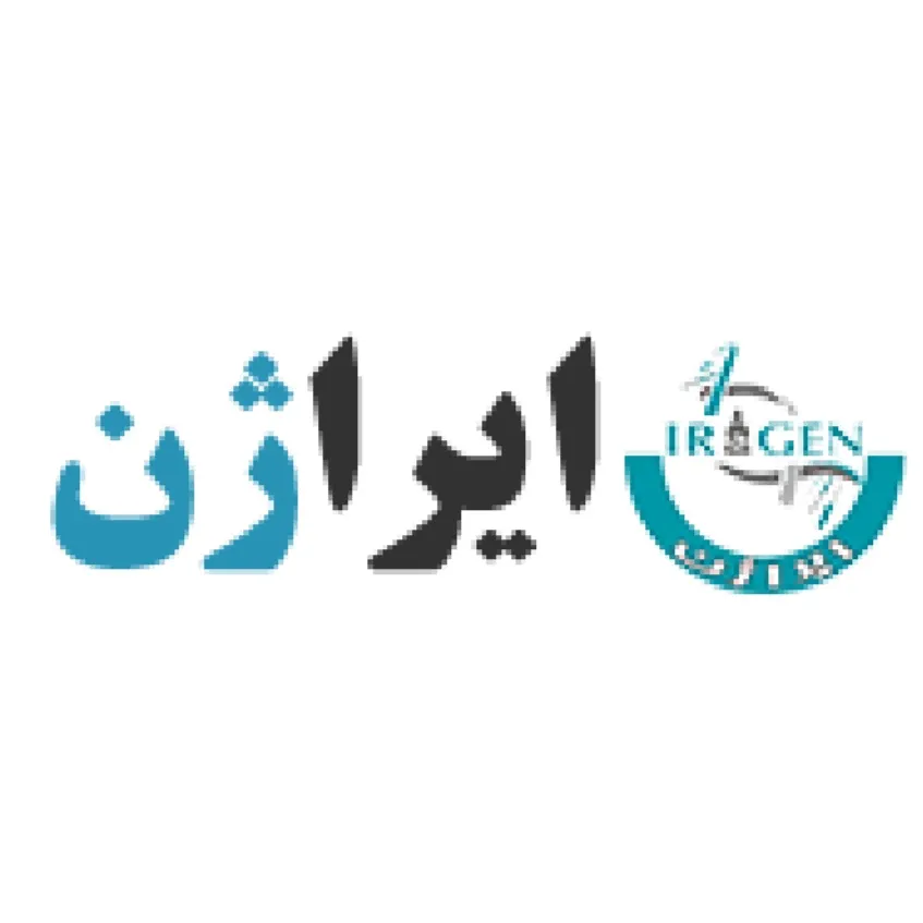 آزمایشگاه ایراژن تهران