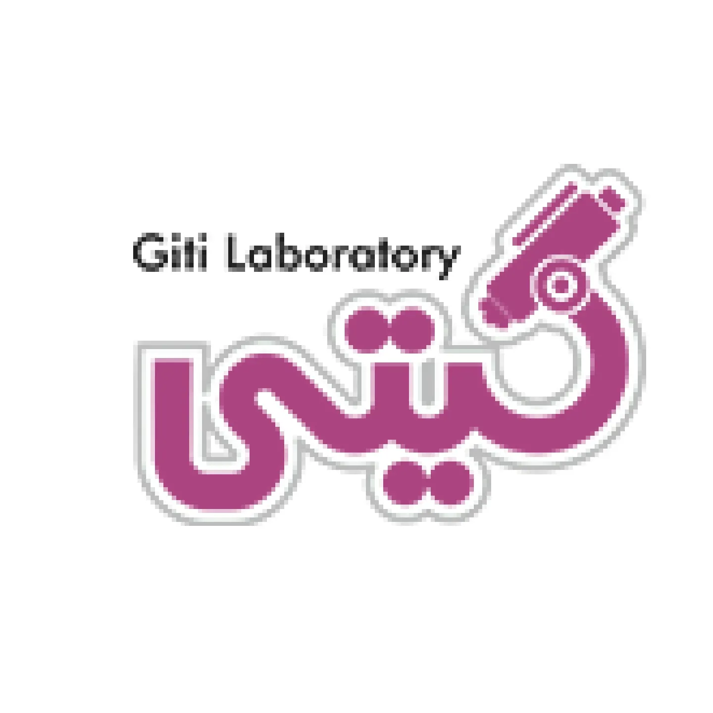 آزمایشگاه گیتی شیراز