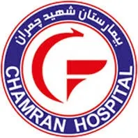 آزمایشگاه بیمارستان چمران شیراز