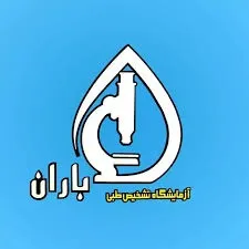 آزمایشگاه باران قزوین