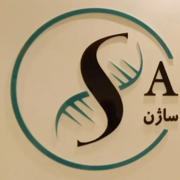 آزمایشگاه ساژن تهران