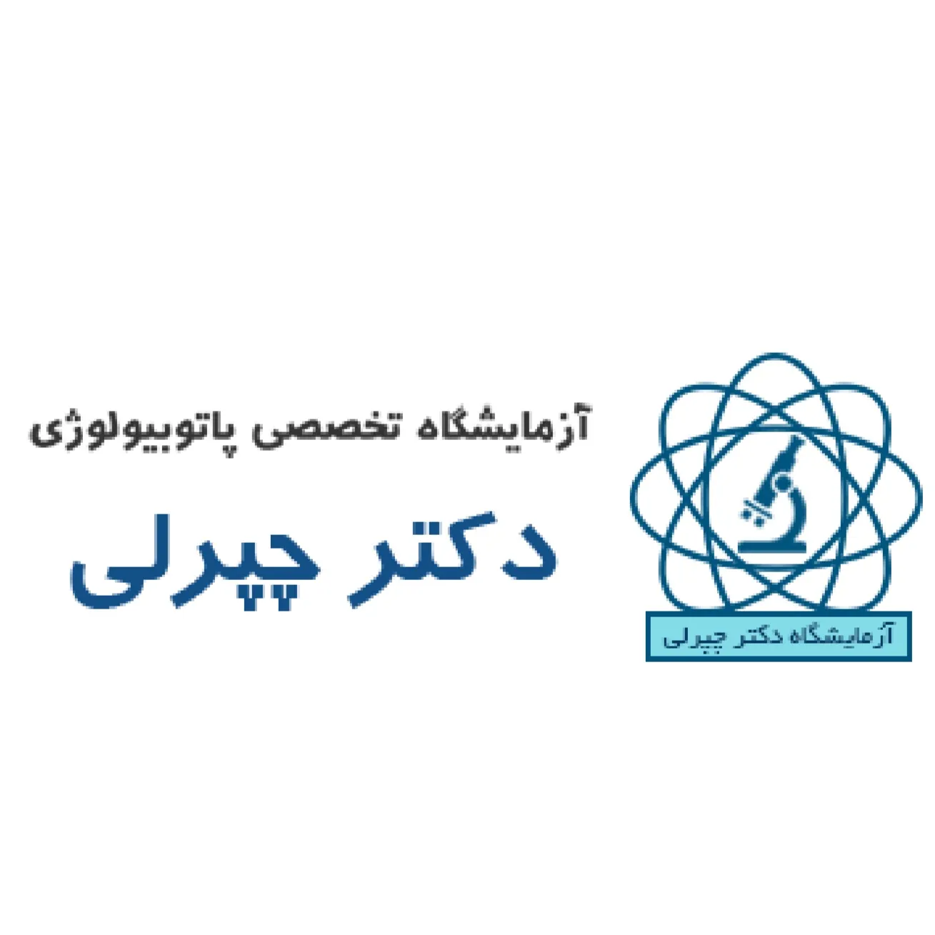 آزمایشگاه دکتر چپرلی گنبد کاووس