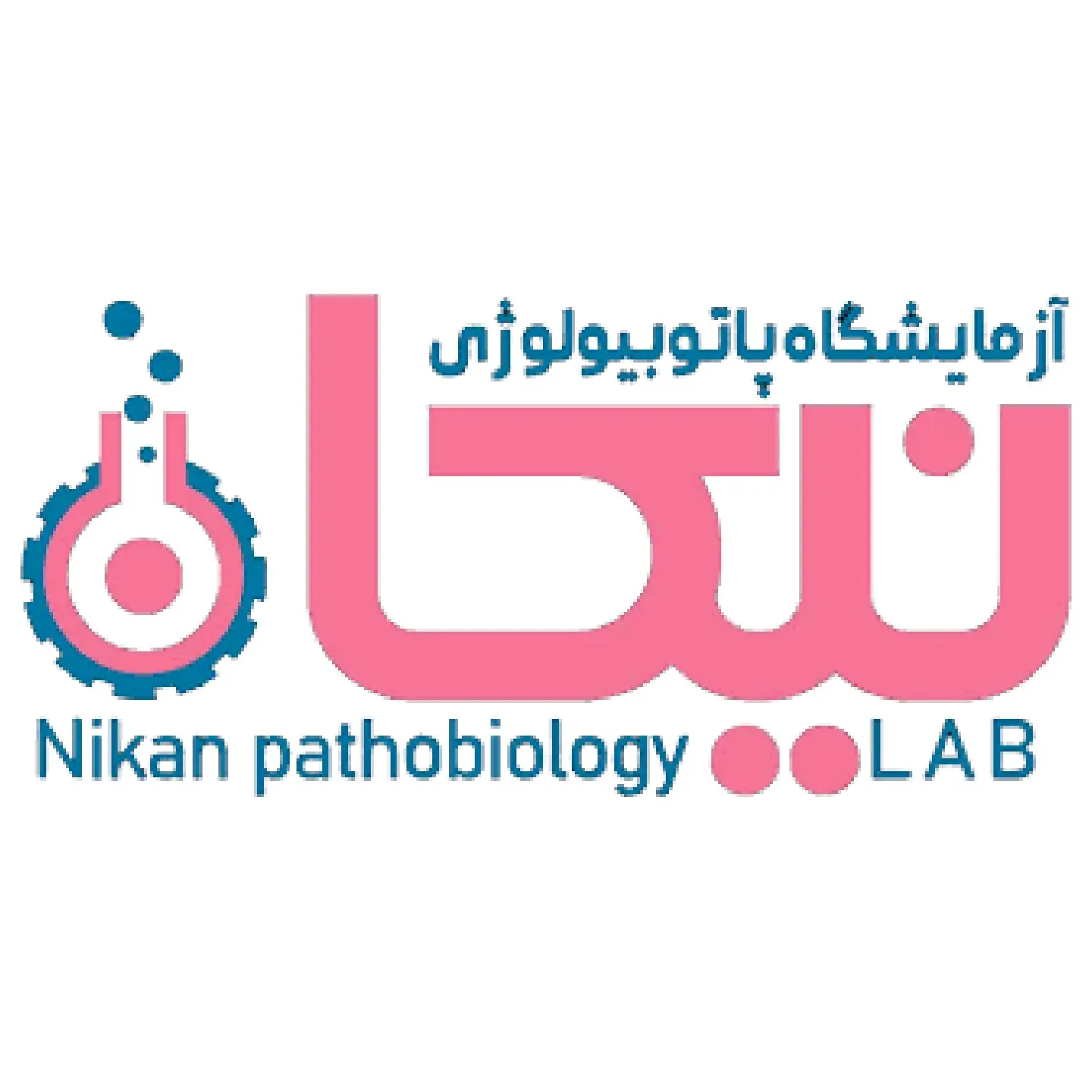 آزمایشگاه نیکان سنندج