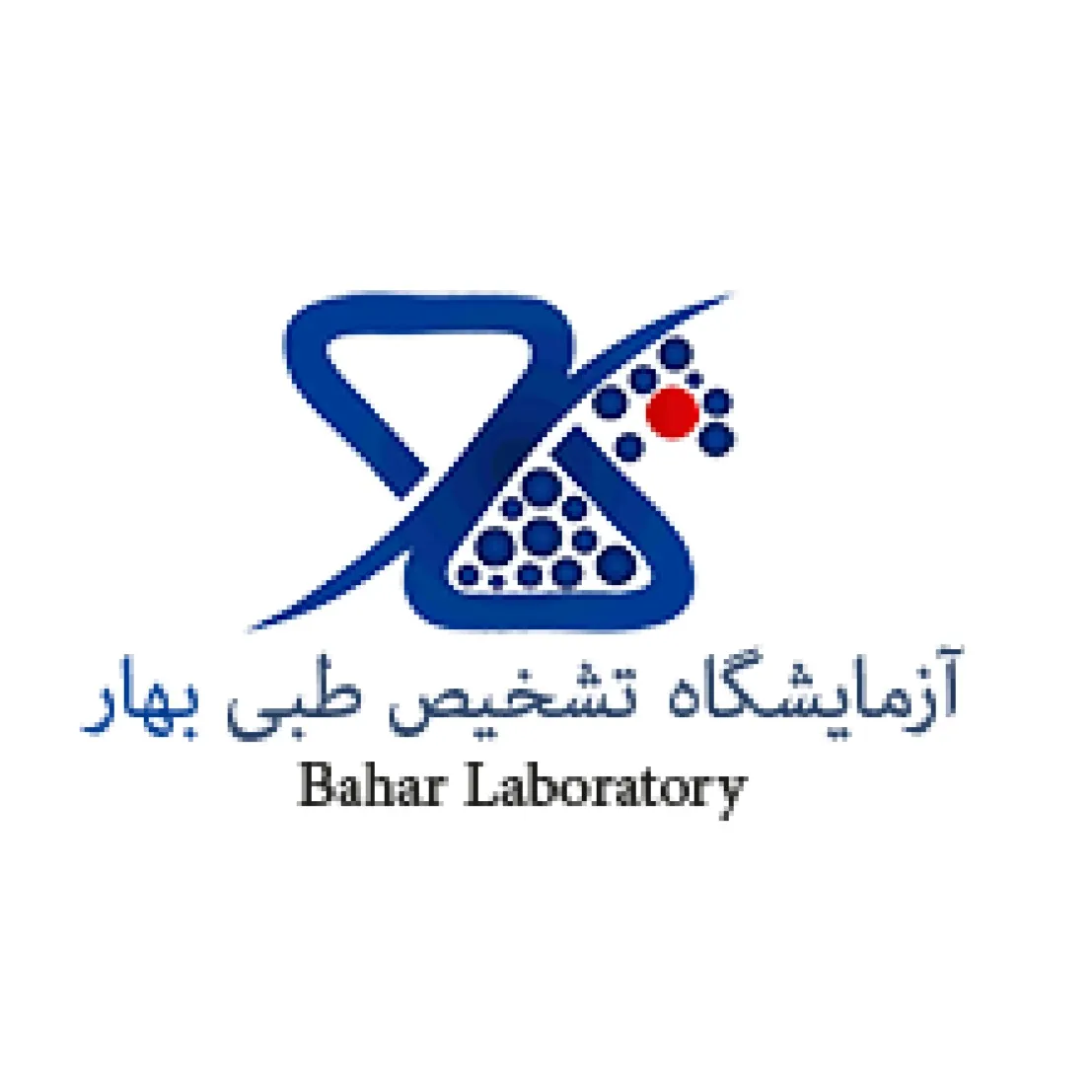 آزمایشگاه بهار کرمانشاه