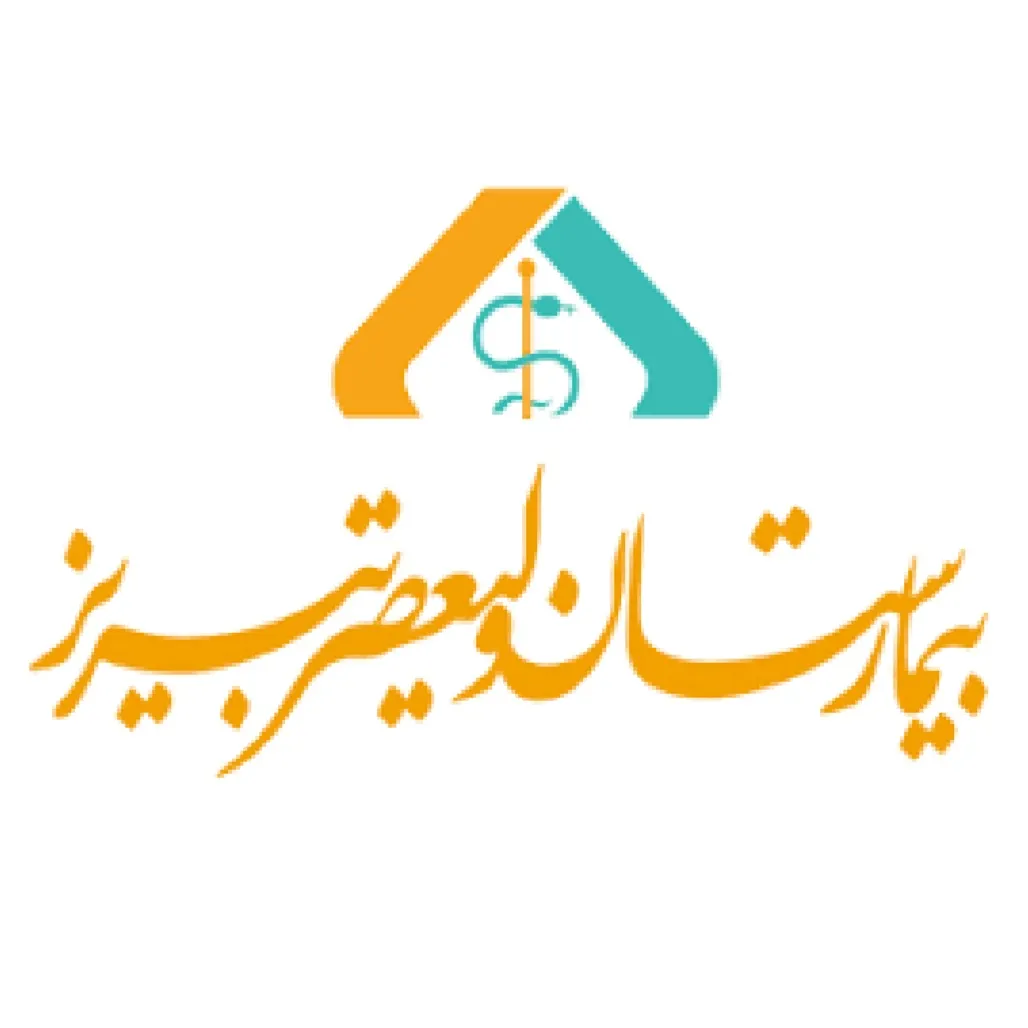 آزمایشگاه بیمارستان ولیعصر تبریز