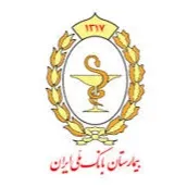 آزمایشگاه بیمارستان بانک ملی