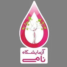 آزمایشگاه نامی شهر قدس