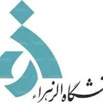آزمایشگاه الزهرا شهرکرد