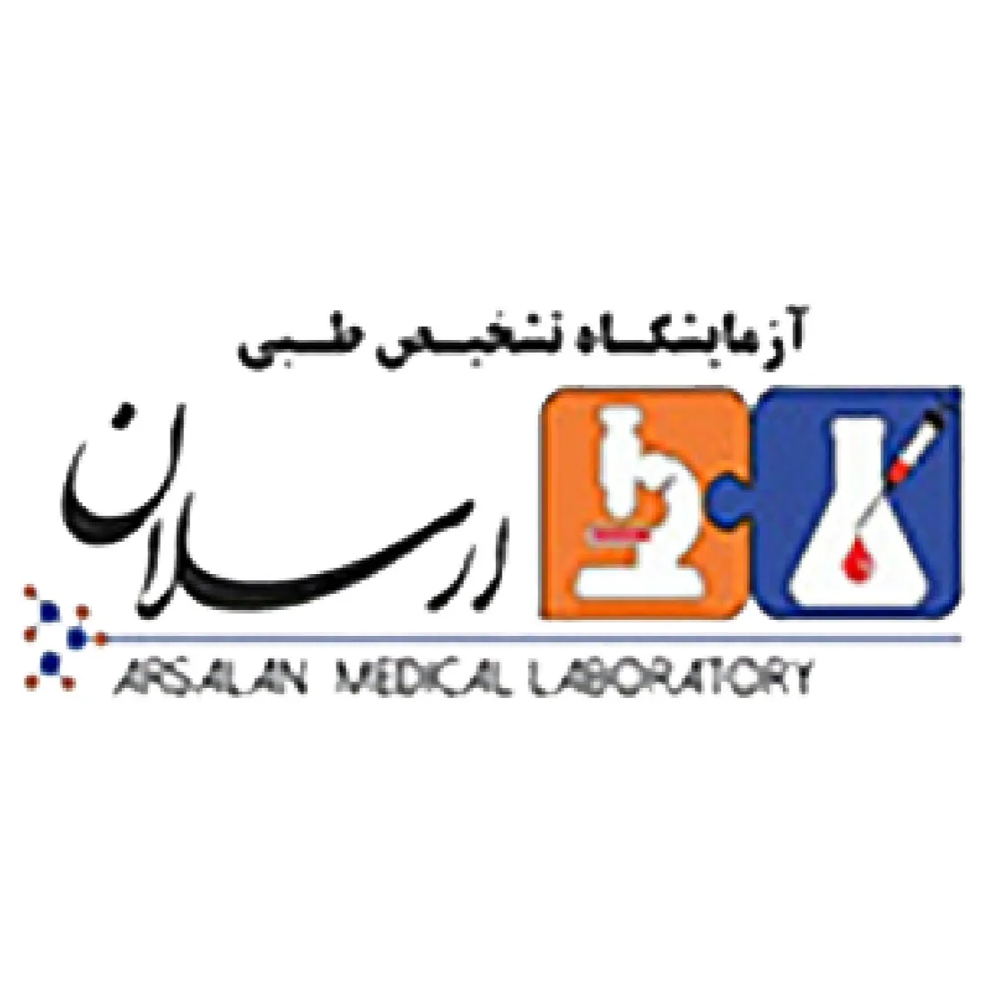 آزمایشگاه ارسلان مشهد