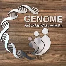 آزمایشگاه ژنوم اراک