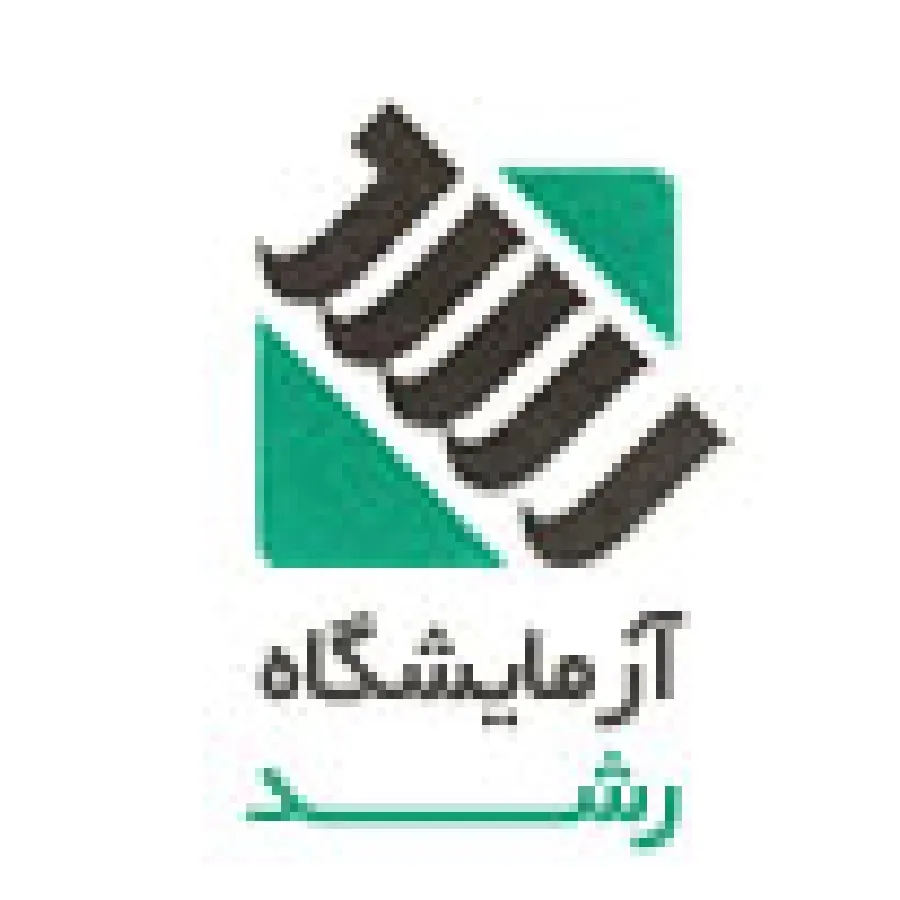 آزمایشگاه رشد تهران