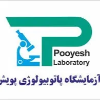 آزمایشگاه پویش کرمانشاه