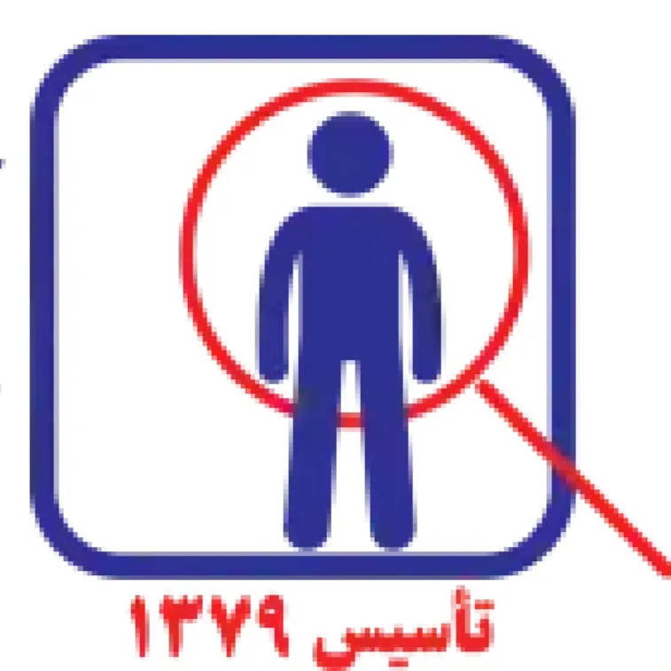 آزمایشگاه فردوس مشهد