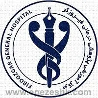 آزمایشگاه فیروزگر تهران