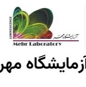 آزمایشگاه مهر ارومیه