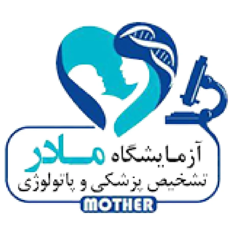 آزمایشگاه مادر زنجان