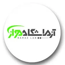 آزمایشگاه هراز آمل