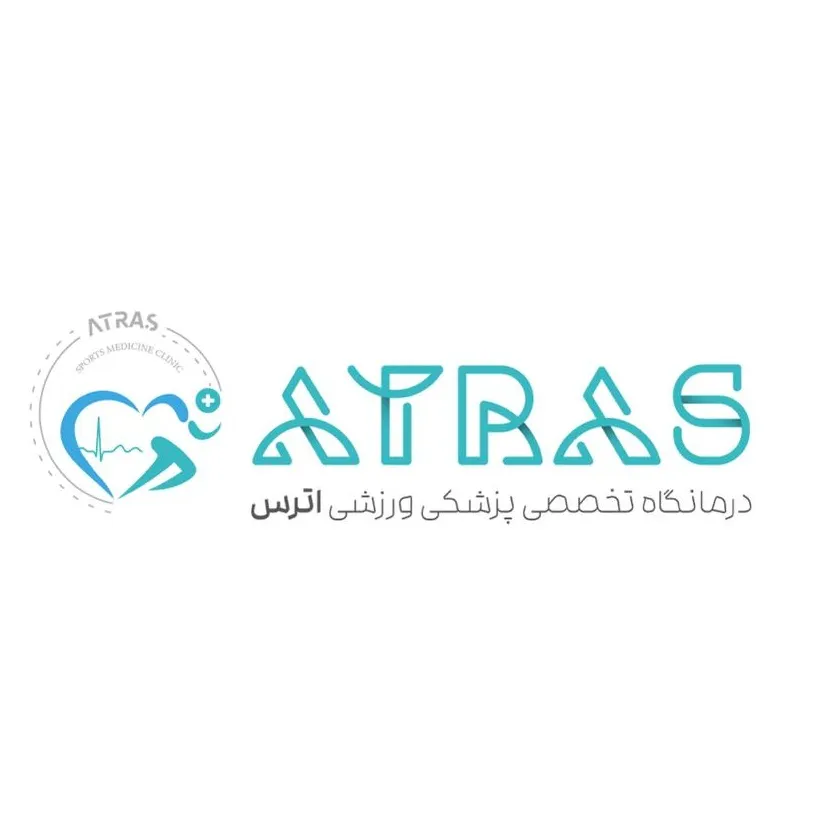 درمانگاه تخصصی پزشکی ورزشی اترس