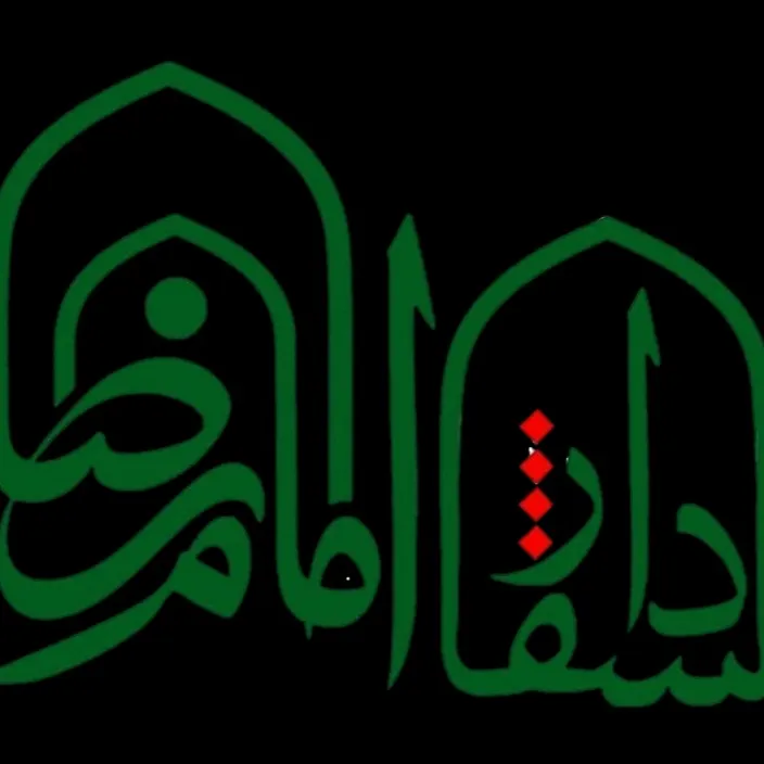 دارالشفاء امام رضا کرمان