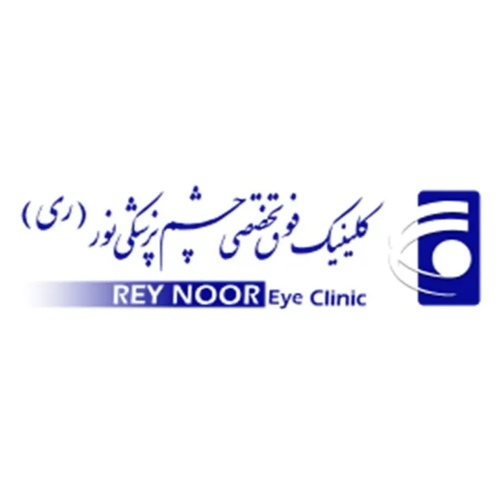 کلینیک چشم پزشکی نور شهر ری