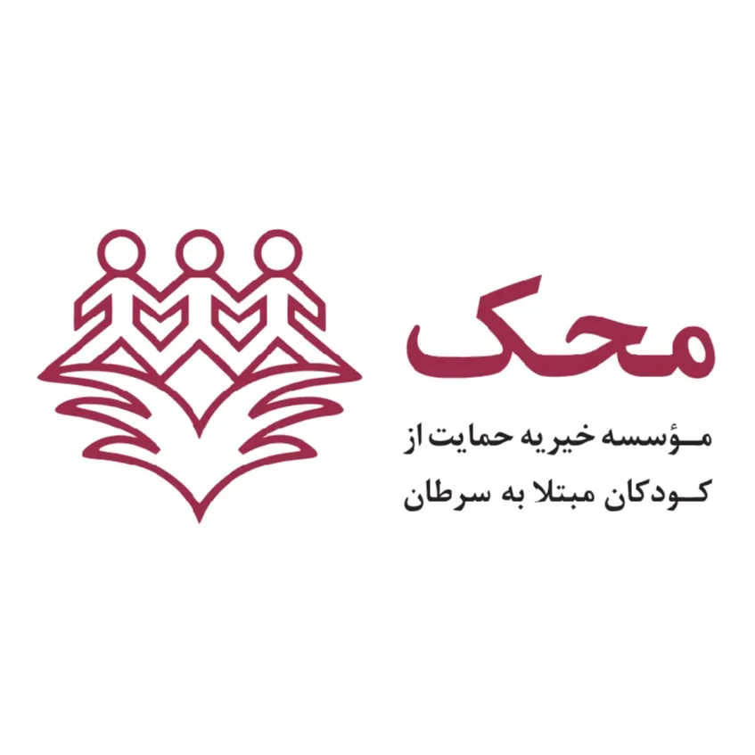 بیمارستان محک تهران