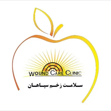 کلینیک سلامت زخم سپاهان