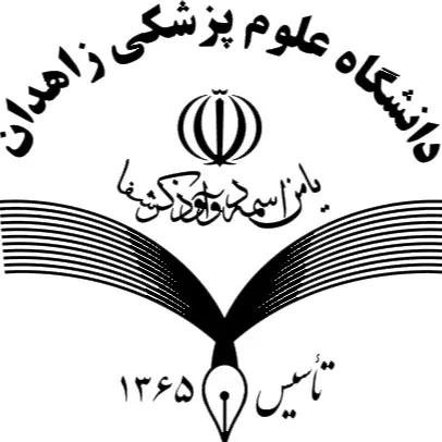 کلینیک عدالت زاهدان