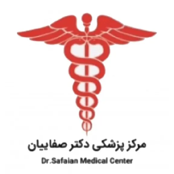 درمانگاه دکتر صفائیان تهران