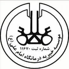 درمانگاه امام علی تهران