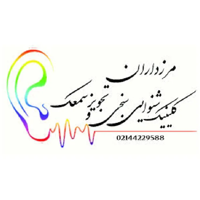 درمانگاه مرزداران تهران