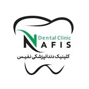 درمانگاه دندانپزشکی نفیس
