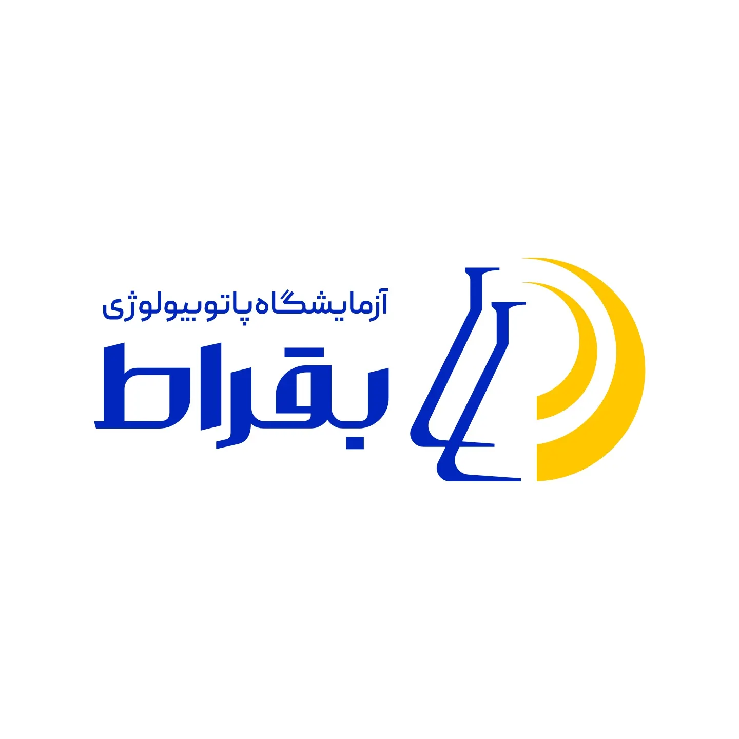 آزمایشگاه بقراط شیراز
