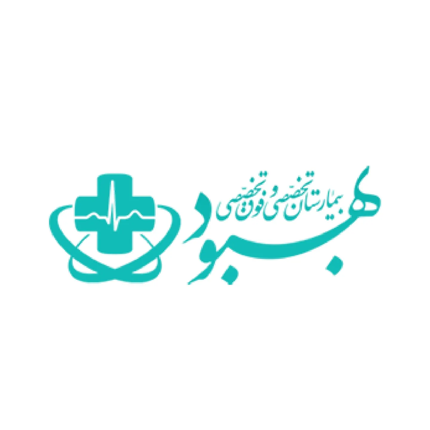 آزمایشگاه بیمارستان بهبود تبریز