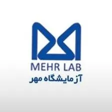 آزمایشگاه مهر آمل