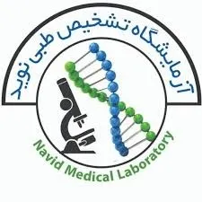 آزمایشگاه نوید تبریز