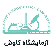 آزمایشگاه کاوش کرج