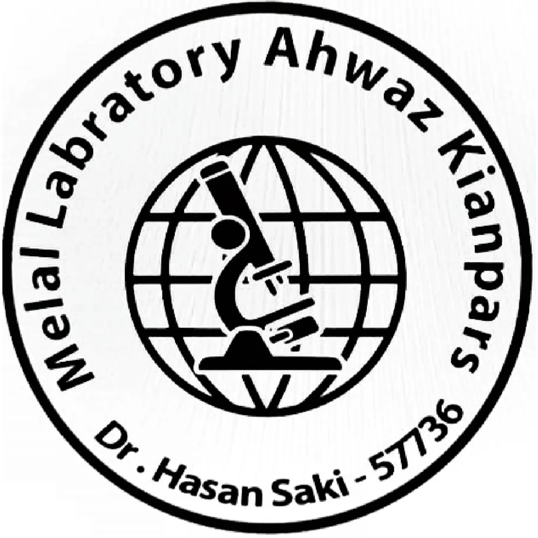 آزمایشگاه ملل اهواز