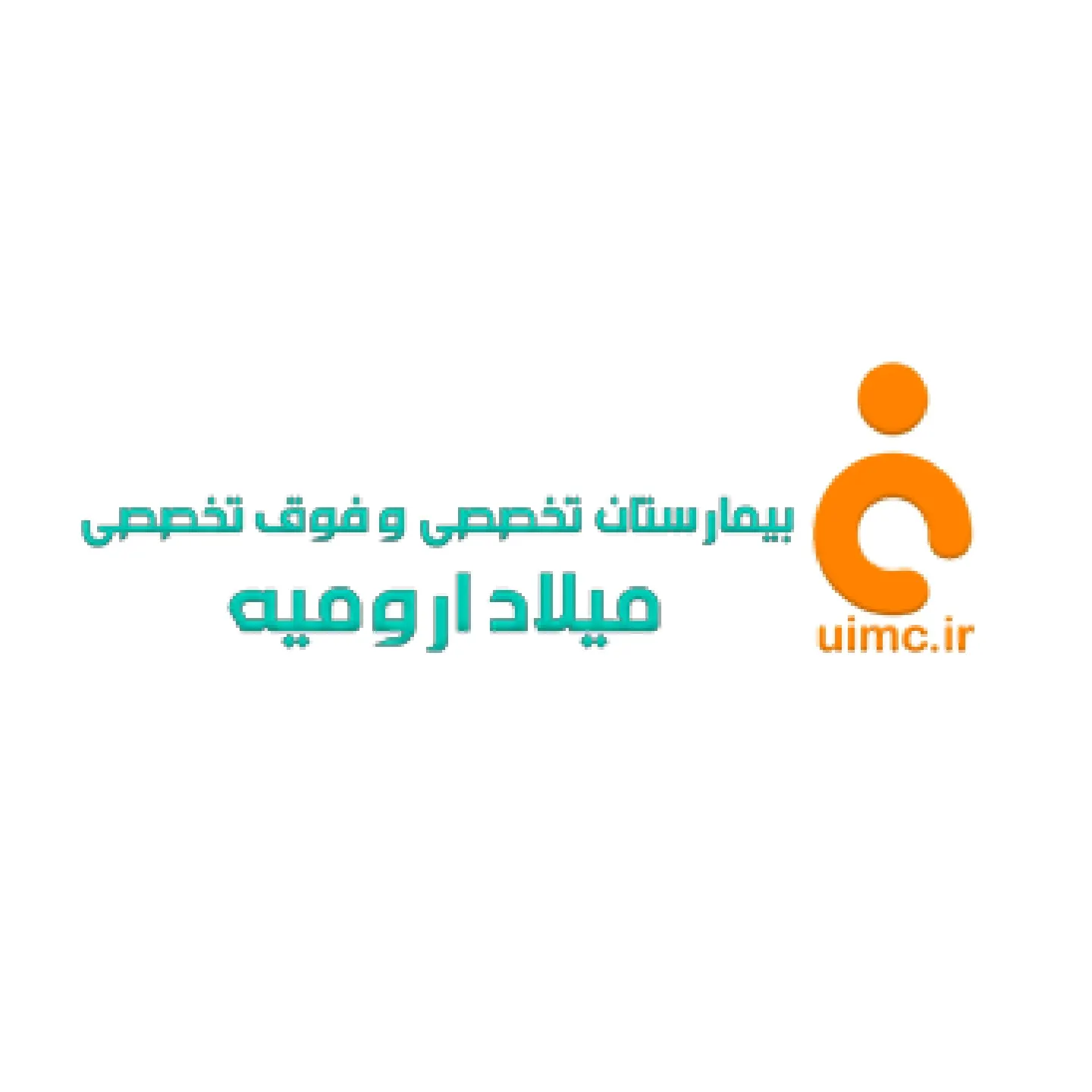 آزمایشگاه بیمارستان میلاد ارومیه
