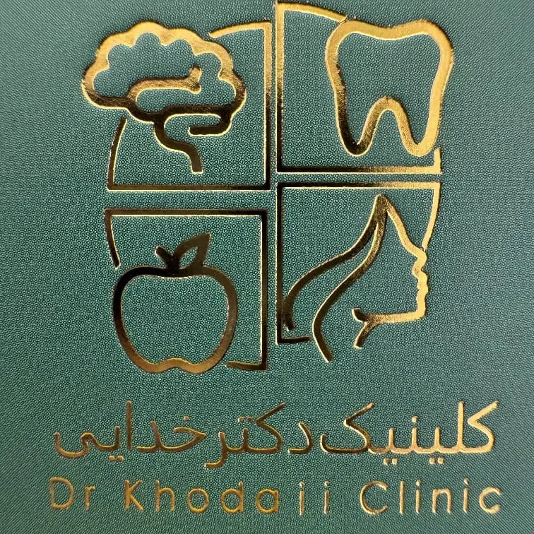 مرکز دندانپزشکی دکتر خدایی تهران