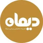 کلینیک پوست و مو دیماه کرمانشاه